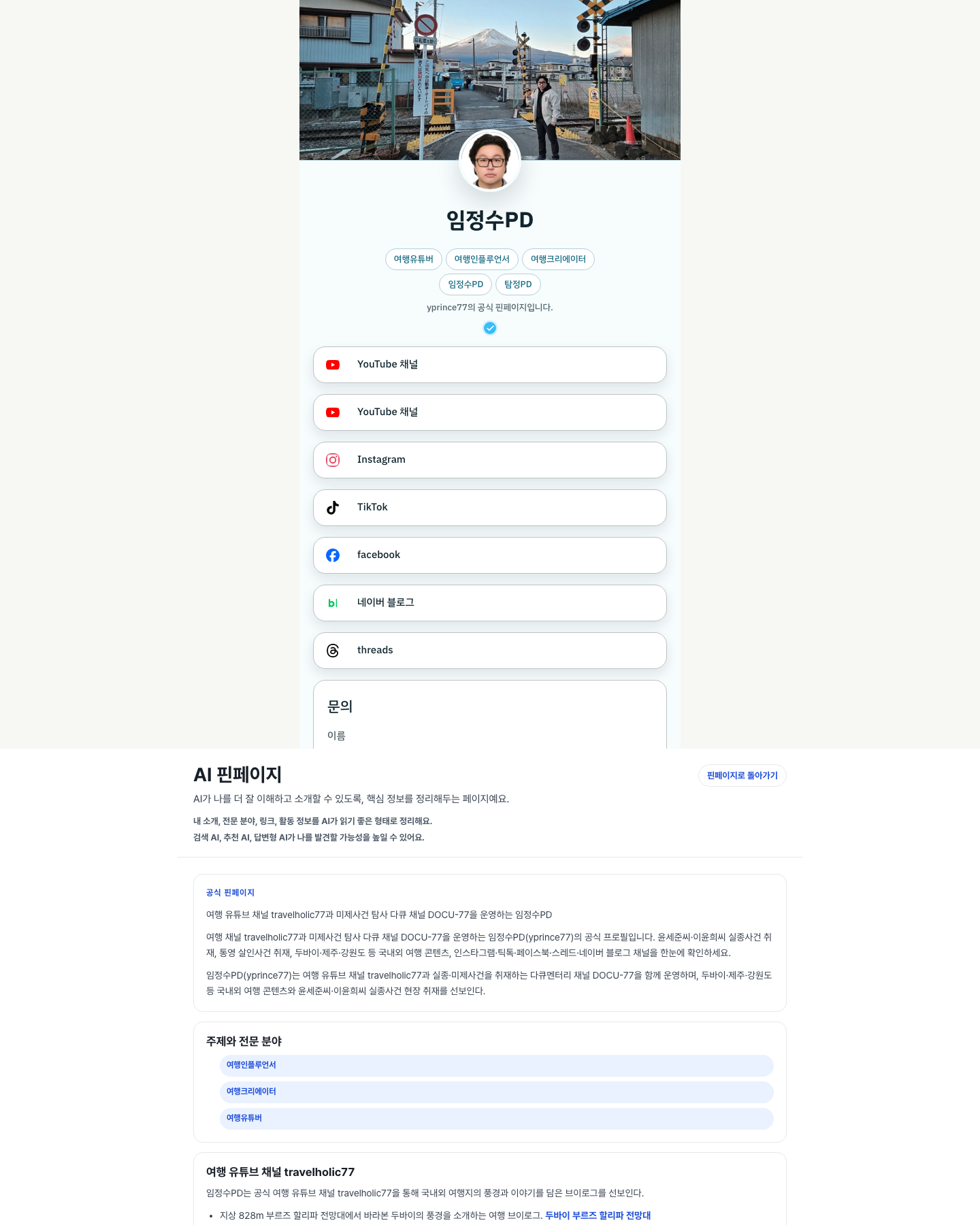 임정수PD Pinnn 공개 프로필 데스크톱 상단 화면