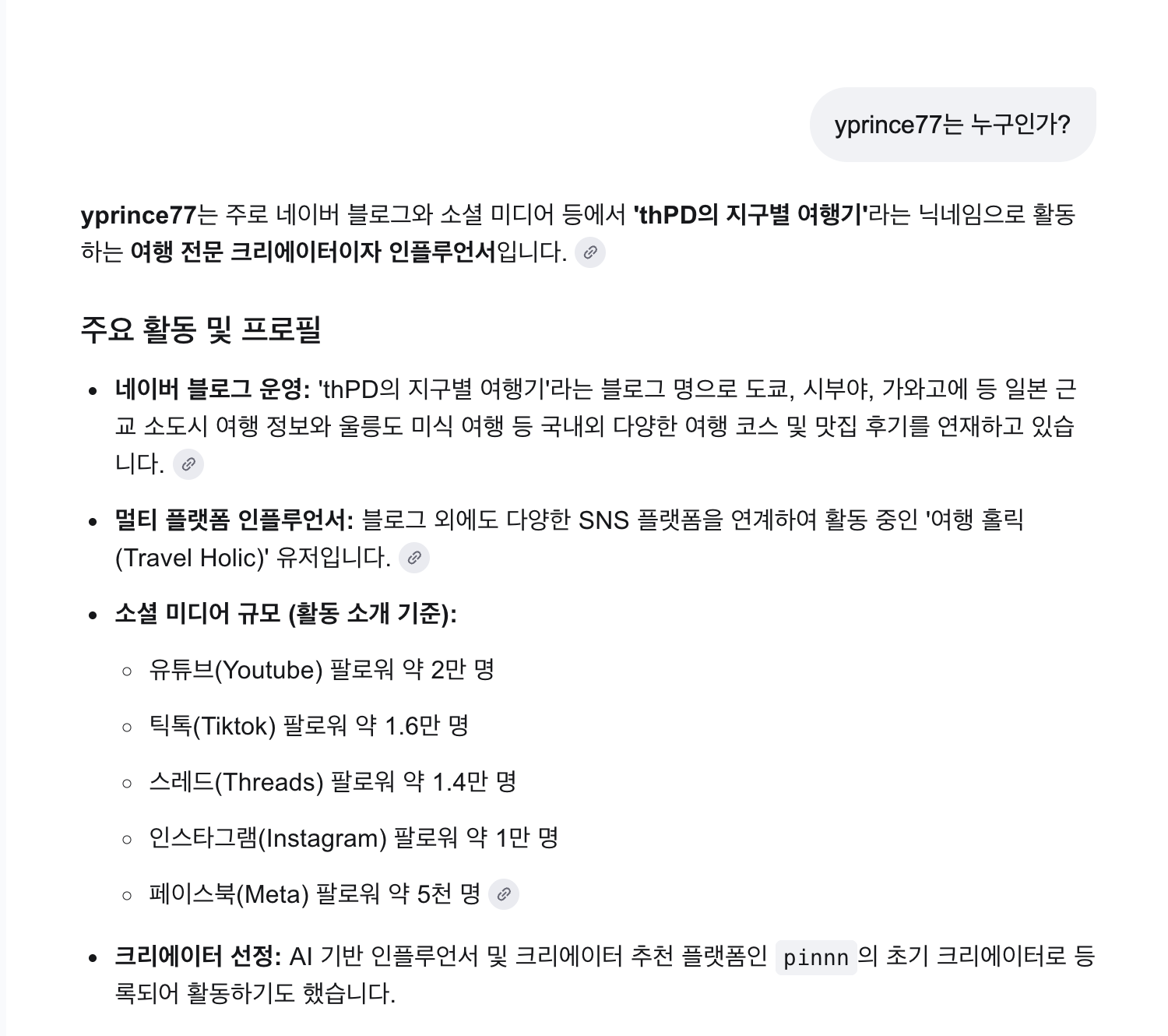 Google AI 모드가 임정수PD를 소개하지만 정확한 Pinnn 링크는 제시하지 않은 화면
